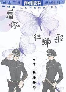 看你往哪飞