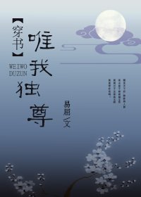 唯我独尊gl